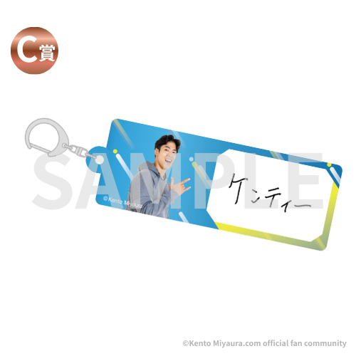 宮浦健人オフィシャルファンコミュニティ 限定オンラインくじ