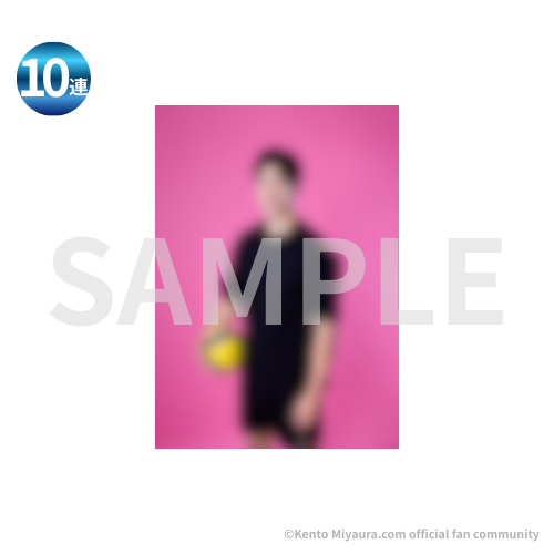 追加販売】宮浦健人オフィシャルファンコミュニティ 限定オンラインくじ