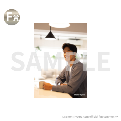 追加販売】宮浦健人オフィシャルファンコミュニティ 限定オンラインくじ