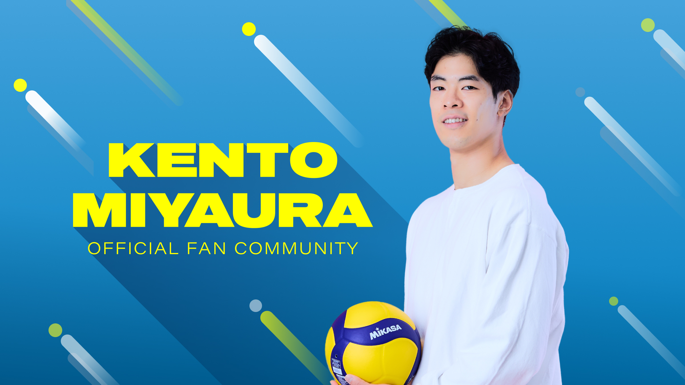 宮浦健人オフィシャルファンコミュニティ